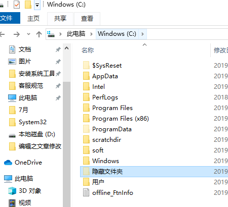 windows怎么打开隐藏文件 电脑基础 第4张