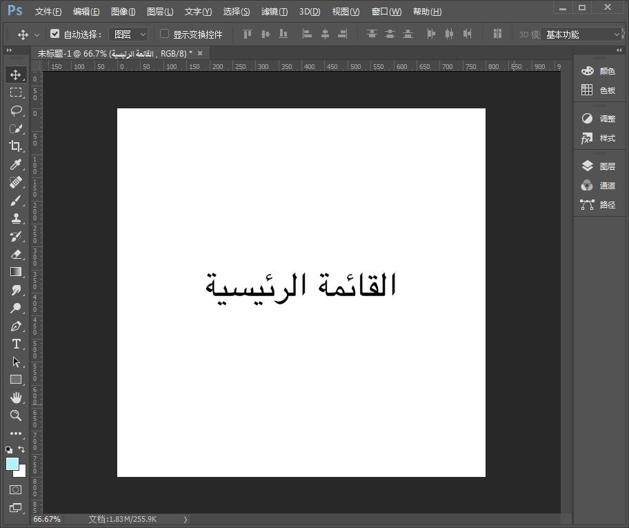 Photoshop 正确输入阿拉伯语的方法 办公软件 第2张