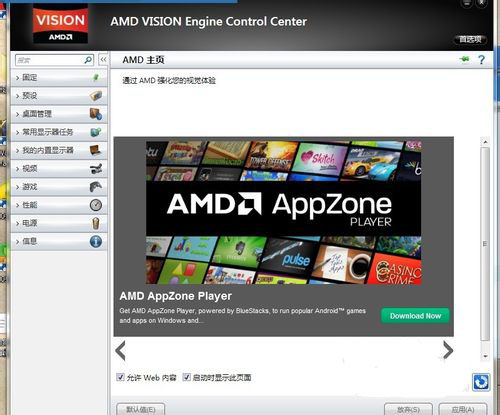 AMD显卡游戏不能全屏的解决方法 电脑系统 第4张