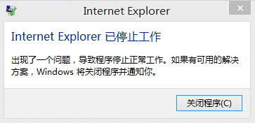 IE报错“Internet Explorer 已停止工作”的解决方法 网络技术 第1张