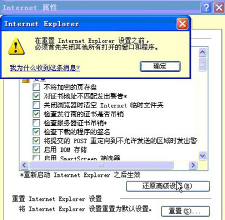 ie浏览器无法打开网页怎么办 网络技术 第2张