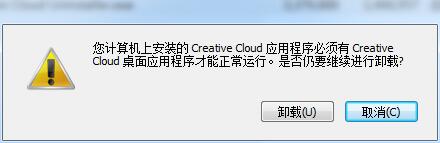 无法卸载Creative Cloud桌面应用程序怎么办 电脑基础 第3张