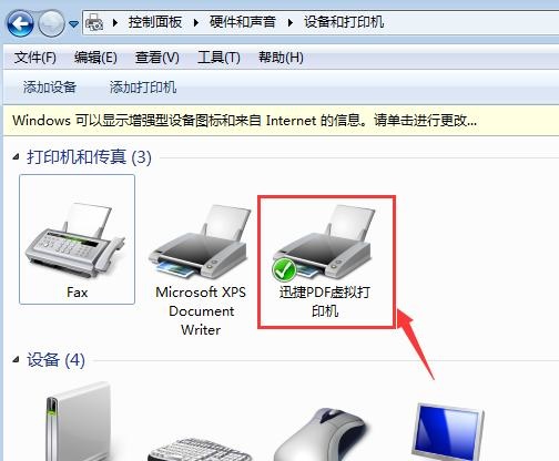 pdf打印不了怎么回事 PDF虚拟打印机下载安装 电脑基础 第4张