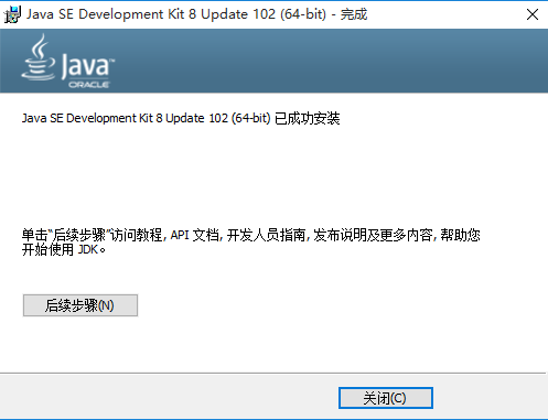 win10系统下安装Java SE Development Kit(JDK)与环境变量 电脑系统 第4张
