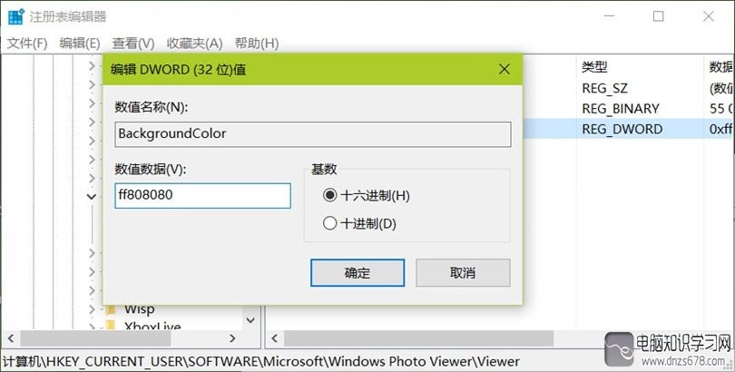 如何更改Windows图片查看器背景颜色 电脑系统 第2张
