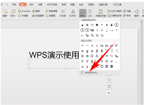 WPS演示办公—标题和特殊文字添加着重号的方法 wps 第3张