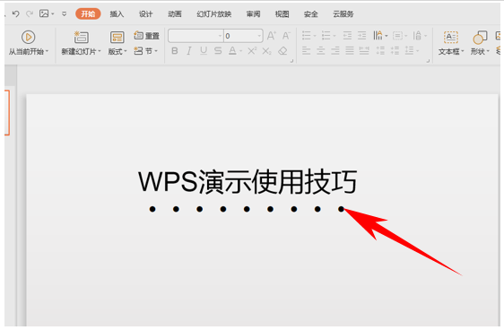 WPS演示办公—标题和特殊文字添加着重号的方法 wps 第5张