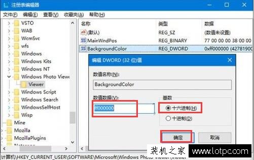 Win10系统更换Windows照片查看器背景颜色的方法 电脑基础 第3张
