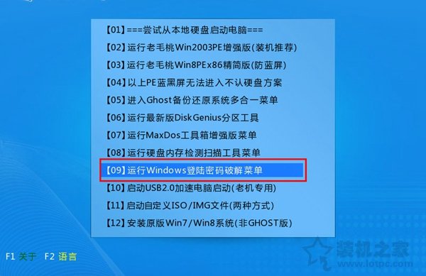 WinXP/Win7/Win8/Win10系统开机登录密码忘记了的清除密码方法 电脑基础 第5张