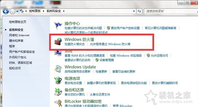 Win7如何关闭防火墙？Windows7系统开启与关闭防火墙的方法 电脑基础 第4张