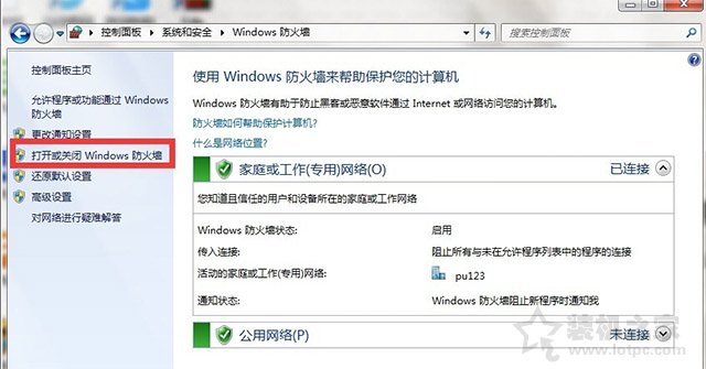Win7如何关闭防火墙？Windows7系统开启与关闭防火墙的方法 电脑基础 第5张