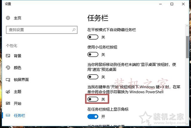 Win10系统右键开始菜单中Windows PowerShell改命令提示符的方法 电脑基础 第3张