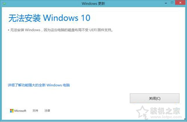 无法安装Windows10，这台电脑磁盘布局不受UEFI固件支持解决方法 电脑基础 第1张
