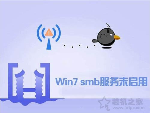 Win7系统如何开启smb服务 Win7系统开启smb服务的操作方法 电脑基础 第1张