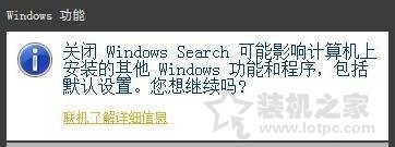 Win7系统下关闭windows search服务禁用搜索功能的方法 电脑基础 第5张
