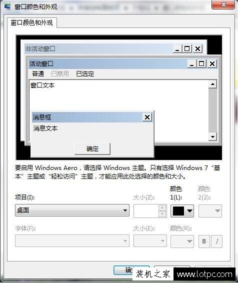 Win7系统如何更改默认字体颜色 Win7修改默认字体颜色的方法 网络技术 第3张