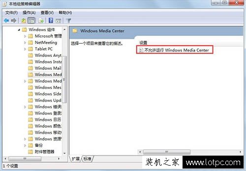 Win7系统下Windows media center怎么关闭？ 网络技术 第4张