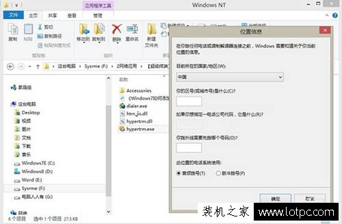 Win7系统如何添加超级终端？Windows7系统超级终端的添加方法 网络技术 第12张