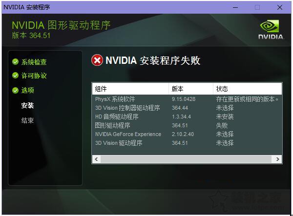 Win10/7系统显卡驱动无法安装提示“Nvidia安装程序失败”解决方法 电脑基础 第1张