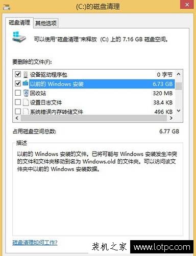 Win8系统如何删除Windows.old文件夹 Win8系统删除Windows.old方法 网络技术 第6张