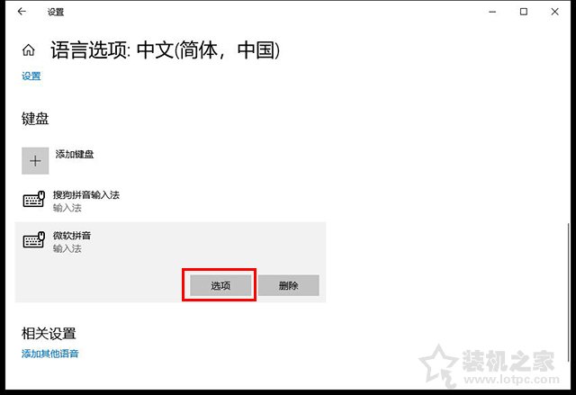 Win10电脑搜狗输入法无法输入中文并且输入法栏不见了的解决方法 电脑基础 第4张