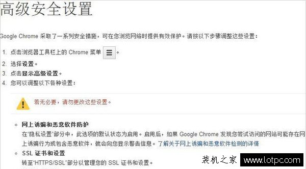 Win7谷歌浏览器的internet选项在哪里？chrome的internet选项位置 网络技术 第1张