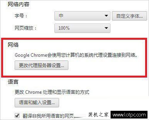 Win7谷歌浏览器的internet选项在哪里？chrome的internet选项位置 网络技术 第3张