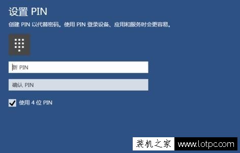 Win10系统如何设置PIN密码登录？Win10系统创建pin码登录图文教程 网络技术 第5张