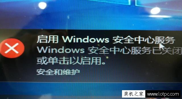 Win10系统开机出现提示“Windows安全中心服务已关闭”的解决方法 网络技术 第1张