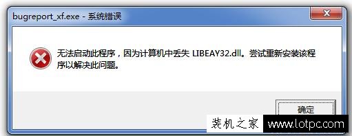 电脑丢失libeay32.dll怎么办？计算机丢失LIBEAY32.dll文件解决方法 网络技术 第1张
