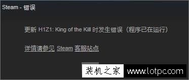 Win10更新h1z1提示“King of the Kill 时发生错误”的解决方法 网络技术 第1张