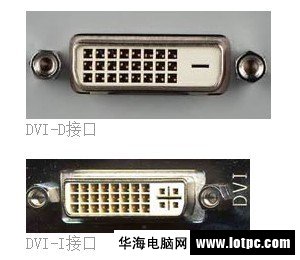  DVI-D和DVI-I区别是什么？ 网络技术