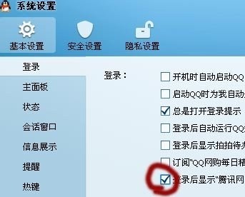 怎么设置让QQ登录不自动弹出腾讯新闻 电脑基础 第2张