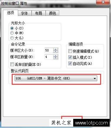 电脑cmd命令提示符中文出现乱码情况该如何解决？ 网络技术 第6张