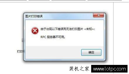 Win7电脑RPC服务器不可用怎么办 RPC服务器不可用解决方法 网络技术 第1张
