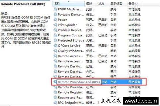 Win7电脑RPC服务器不可用怎么办 RPC服务器不可用解决方法 网络技术 第3张