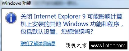 Win7如何删除IE浏览器 Win7系统卸载IE浏览器方法 网络技术 第5张