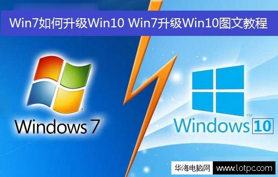 Win7如何升级Win10系统图文教程 网络技术 第1张
