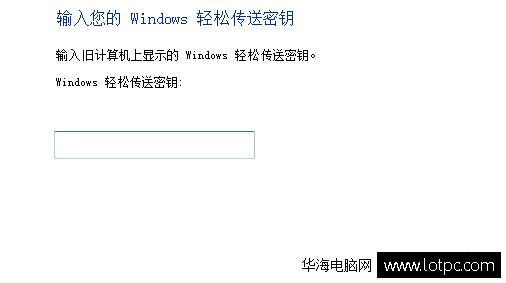 Windows轻松传送，轻松给系统搬家！ 网络技术 第7张