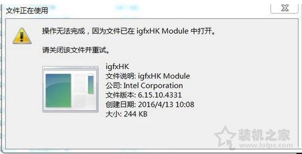igfxhk module是什么进程？igfxhk module已停止工作的解决方法 网络技术 第5张
