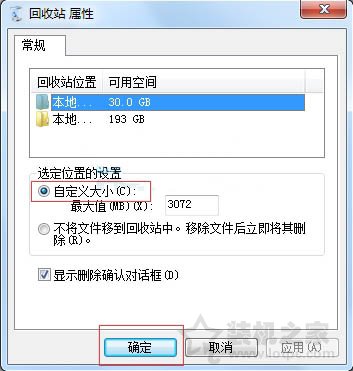 Win7系统删除文件提示“该文件太大，无法放入回收站”的处理方法 网络技术 第3张