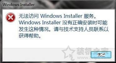 Win7系统提示无法访问windows istaller服务的解决方法 网络技术 第1张
