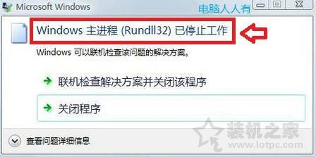 Win7系统提示“windows主进程rundll32已停止工作”的解决方法 网络技术 第1张