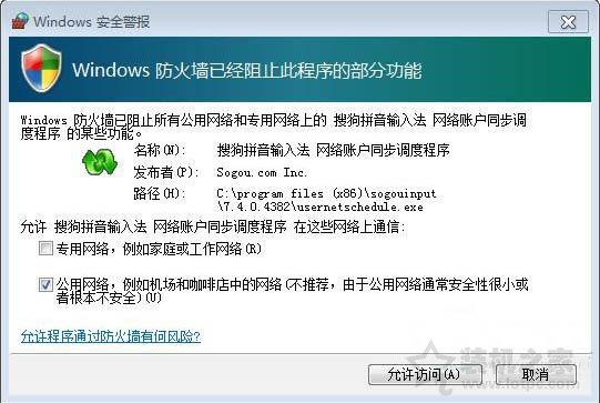 Win7系统打开程序时弹出＂windows防火墙安全警报＂的解决方法 网络技术 第1张