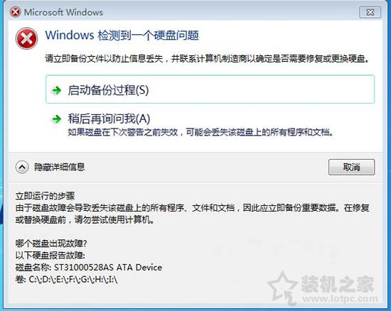Win7系统开机提示windows检测到一个硬盘问题怎么办？ 网络技术 第1张