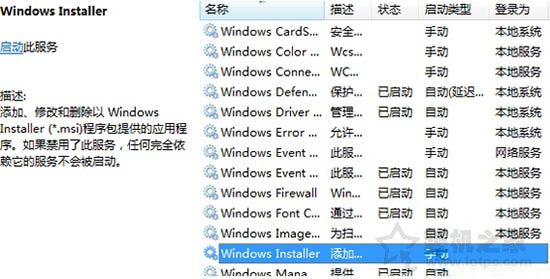 安装软件时提示错误1719 无法访问windows install服务的解决方法 网络技术 第2张