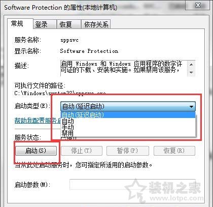 Win7系统下software protection服务无法启动的解决方法 电脑系统 第3张