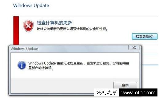Win7提示Windows Update当前无法检查更新,因为未运行服务解决方法 网络技术 第1张