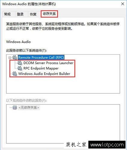 Win10系统无法启动“windows audio”服务的解决方法 网络技术 第2张