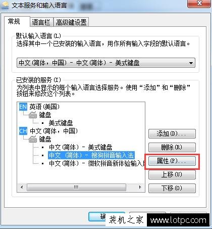 Win7系统下使用搜狗输入法输入中文时提示已停止工作的解决方法 网络技术 第4张